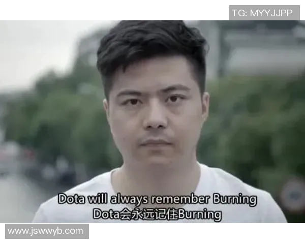 王敏在S15电竞总决赛中的DOTA2人生深度对话与反思 王敏在S15电竞总决赛中的DOTA2人生深度对话与反思